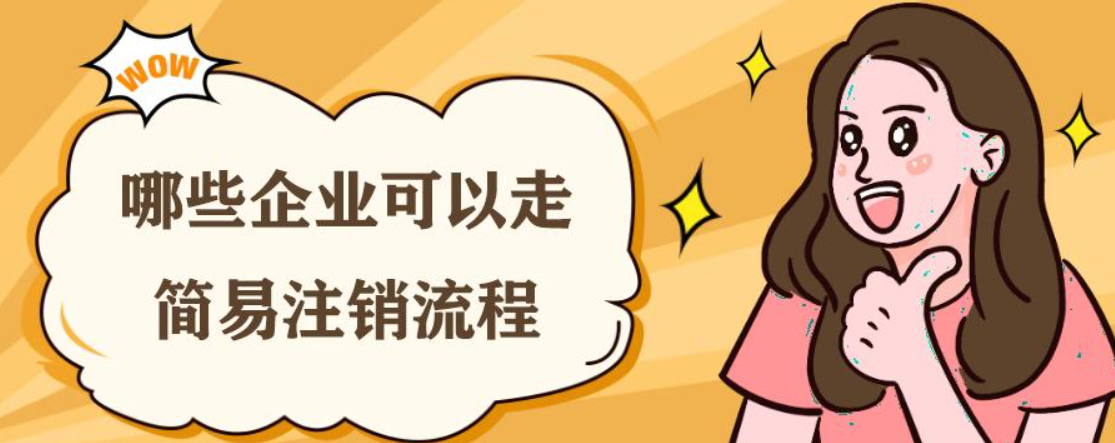 公司里有些股東失聯了，公司想注銷這么辦？